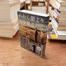 われら闇より天を見る