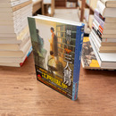 三人書房　(ミステリ・フロンティア)