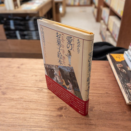 ものがたり 愛のお菓子絵本