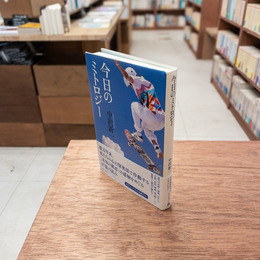 今日のミトロジー　(講談社選書メチエ. le livre)