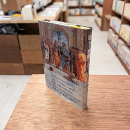 雄弁の動機 ルネサンス文学とレトリック