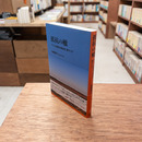 抵抗の轍　アフリカ最後の植民地、西サハラ