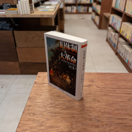 旧体制と大革命（ちくま学芸文庫）