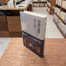 自由の条件 : スミス・トクヴィル・福澤諭吉の思想的系譜　(叢書・知を究める)