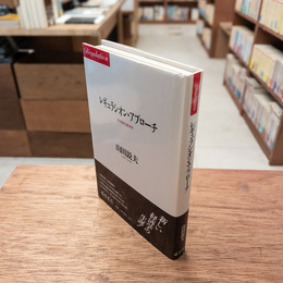 レギュラシオン・アプローチ : 21世紀の経済学