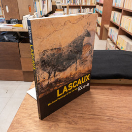 図録 世界遺産 ラスコー展