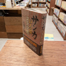 サンカいろはコトツ唄