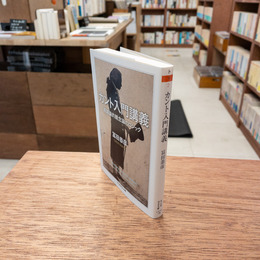 カント入門講義　(ちくま学芸文庫)