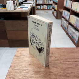 デルスウ・ウザーラ 沿海州探検行