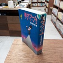 漫才ブーム メモリアル