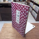 宇野千代　書いた、恋した、生きた。　世田谷文学館会館10周年記念