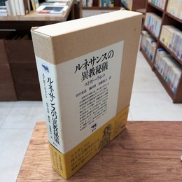 ルネサンスの異教秘儀