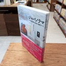 ジャパノラマ: 1970年以降の日本の現代アート