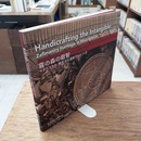 図録　霧の森の叡智 = Handicrafting the intangible : マダガスカル、無形文化遺産のものづくり