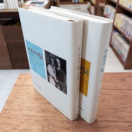 ナボコフ伝 ロシア時代 上下揃