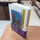 ライラックの花香るころ : 中国語を生涯の友として