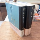 決定版 第二の性　全2巻揃