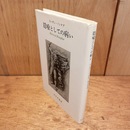 隠喩としての病い