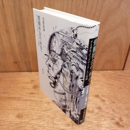 情報社会の〈哲学〉 : グーグル・ビッグデータ・人工知能