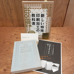 デザインのひきだし 30 特集：新しい特殊印刷加工の教科書