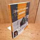 スカルプターのための美術解剖学