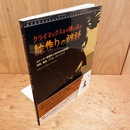 クライマックスまで誘い込む絵作りの秘訣 : ストーリーを語る人のための必須常識:明暗、構図、リズム、フレーミング
