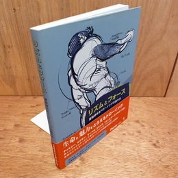リズムとフォース : 躍動感あるドローイングの描き方 : Force日本語版