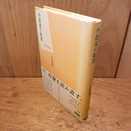 小説家の起源 : 徳田秋聲論