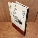 ターミナル : 詩集