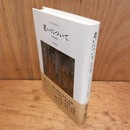 老いについて : 反乱と諦念