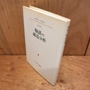 物語の構造分析