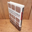 テレビ・コマーシャルの考古学 : 昭和30年代のメディアと文化