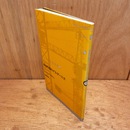 自由の国のイフィゲーニエ　ドイツ現代戯曲選30 第十五巻