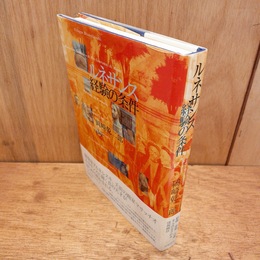 ルネサンス経験の条件