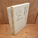 不合理ゆえに吾信ず