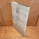 パウル・ツェラン詩論集