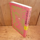 シュルレアリスムの詩 ＜シュルレアリスム読本 1＞