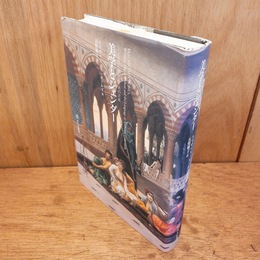 美学とジェンダー