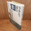ラカンで読む寺山修司の世界