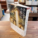 あらゆることは今起こる ＜シリーズケアをひらく＞