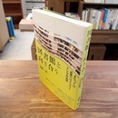 図書館と向き合う