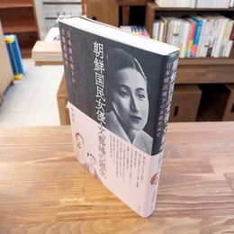 朝鮮国民女優・文藝峰の誕生