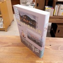 函館 歌と文学の生まれる街