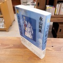 反-寺山修司論 《復刻版》