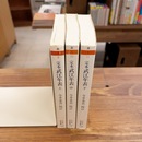 定本武江年表　全3冊揃（ちくま学芸文庫）