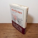身体の哲学と現象学　（叢書・ウニベルシタス　668）