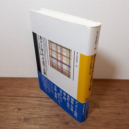 カドミウム・イエローの窓 : あるいは絵画の下層　（叢書 言語の政治 22）