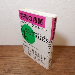 芸術の言語