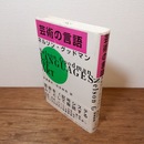 芸術の言語