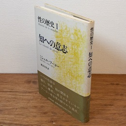 性の歴史 1